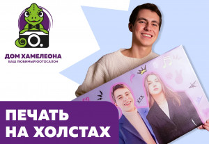 Печать на холсте в Благовещенске