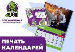 Печать календарей в Благовещенске