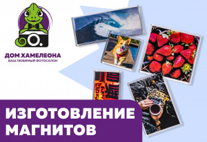 Изготовление магнитов в Благовещенске