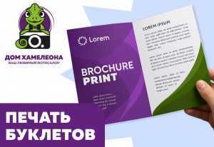 Печать буклетов  в Благовещенске