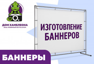 Печать баннеров  в Благовещенске