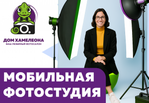Выездная мобильная фотостудия с моментальной печатью в Благовещенске