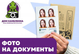 Фото на документы в Благовещенске