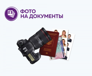 Фото на паспорт в Благовещенске