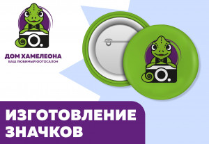 Изготовление значков в Благовещенске